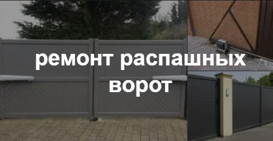 Купить услугу реставрации и восстановления ворот по выгодной цене в Петергофе от 51660 руб